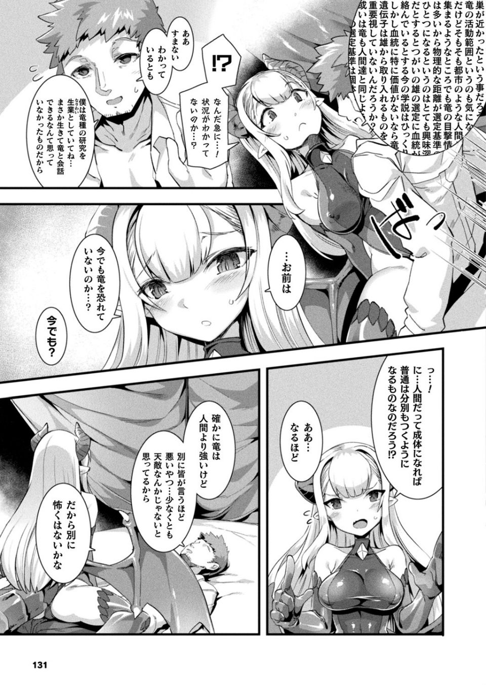 コミックアンリアル Vol.85【特別付録バイノーラル音声『愛聖天使ラブメアリー』サキュメアリップの甘やかし誘惑搾精】 45 ページ目