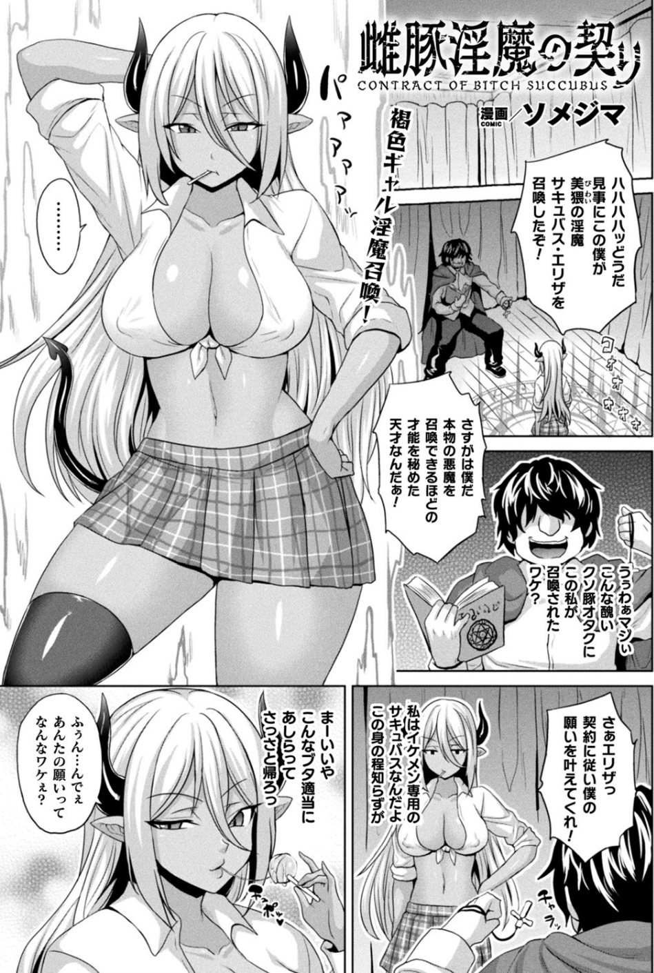 コミックアンリアル Vol.85【特別付録バイノーラル音声『愛聖天使ラブメアリー』サキュメアリップの甘やかし誘惑搾精】 49 ページ目
