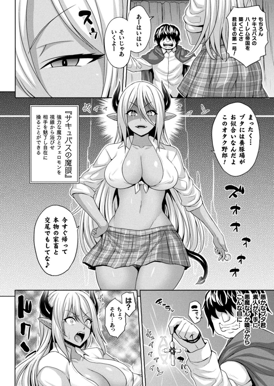 コミックアンリアル Vol.85【特別付録バイノーラル音声『愛聖天使ラブメアリー』サキュメアリップの甘やかし誘惑搾精】 50 ページ目