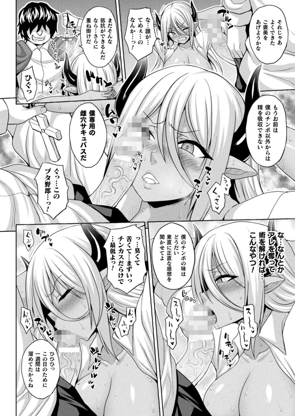 コミックアンリアル Vol.85【特別付録バイノーラル音声『愛聖天使ラブメアリー』サキュメアリップの甘やかし誘惑搾精】 52 ページ目
