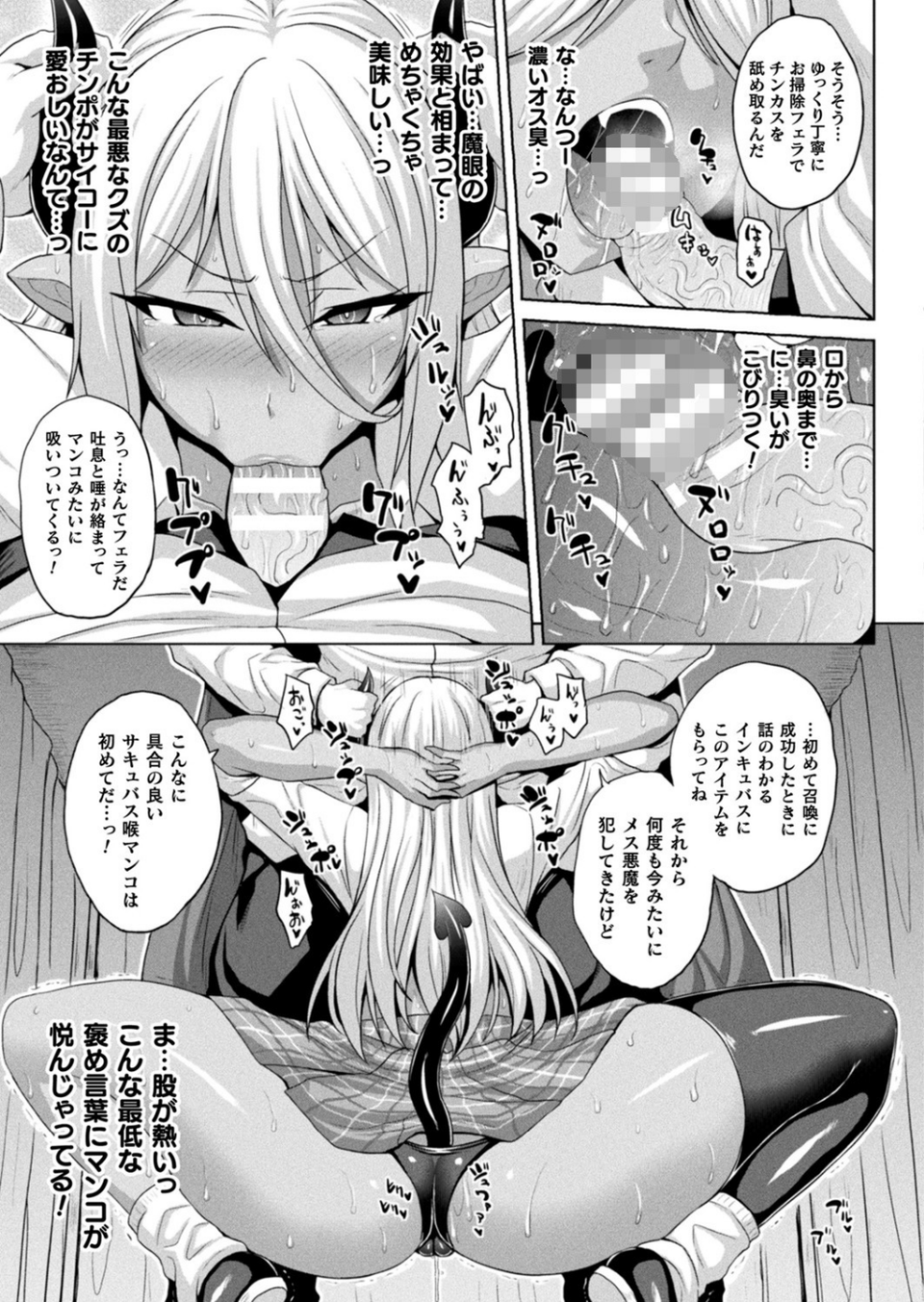 コミックアンリアル Vol.85【特別付録バイノーラル音声『愛聖天使ラブメアリー』サキュメアリップの甘やかし誘惑搾精】 53 ページ目