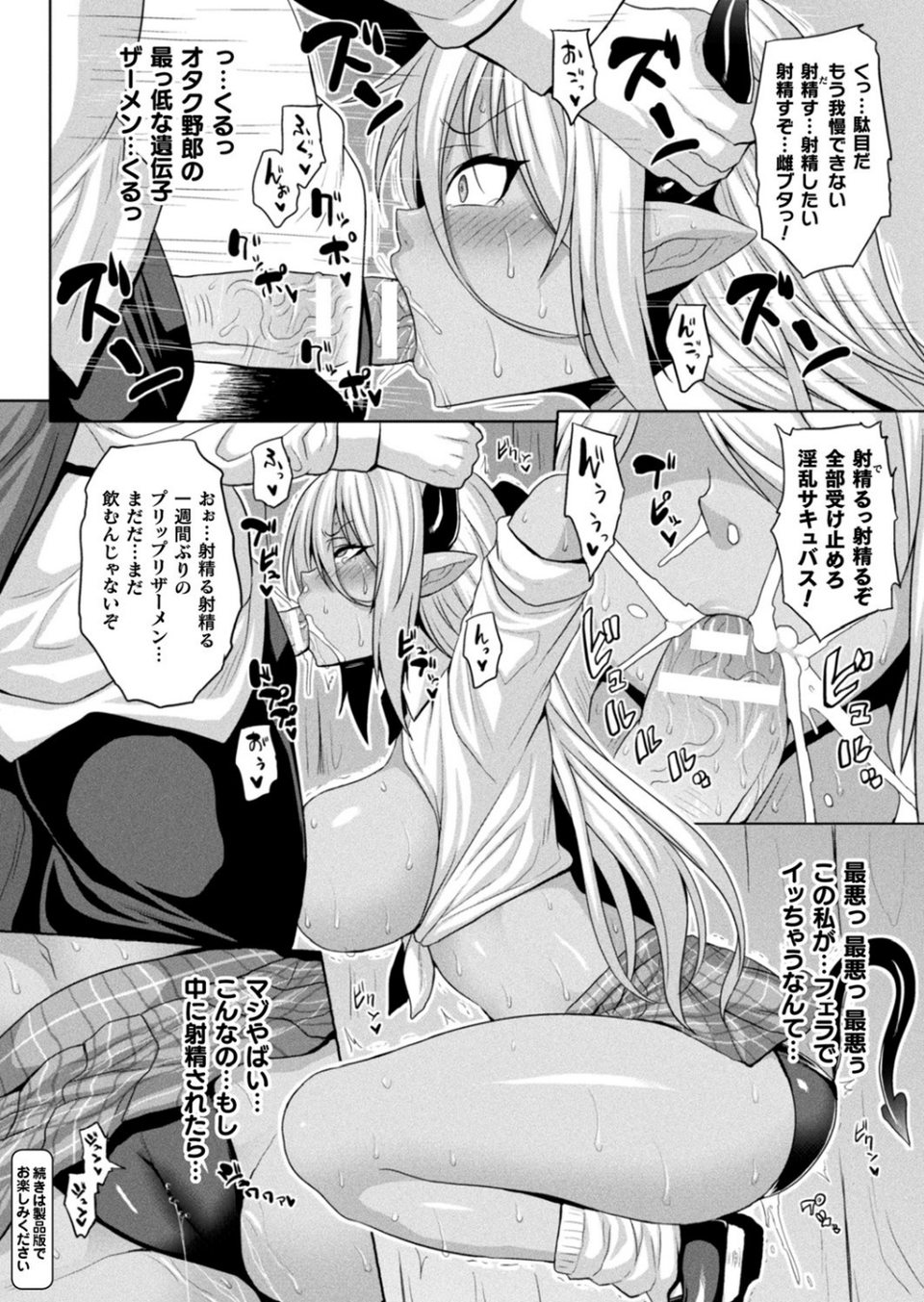 コミックアンリアル Vol.85【特別付録バイノーラル音声『愛聖天使ラブメアリー』サキュメアリップの甘やかし誘惑搾精】 54 ページ目
