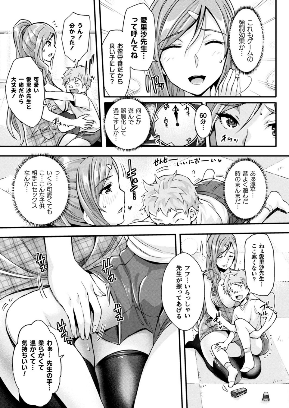 コミックアンリアル Vol.85【特別付録バイノーラル音声『愛聖天使ラブメアリー』サキュメアリップの甘やかし誘惑搾精】 59 ページ目