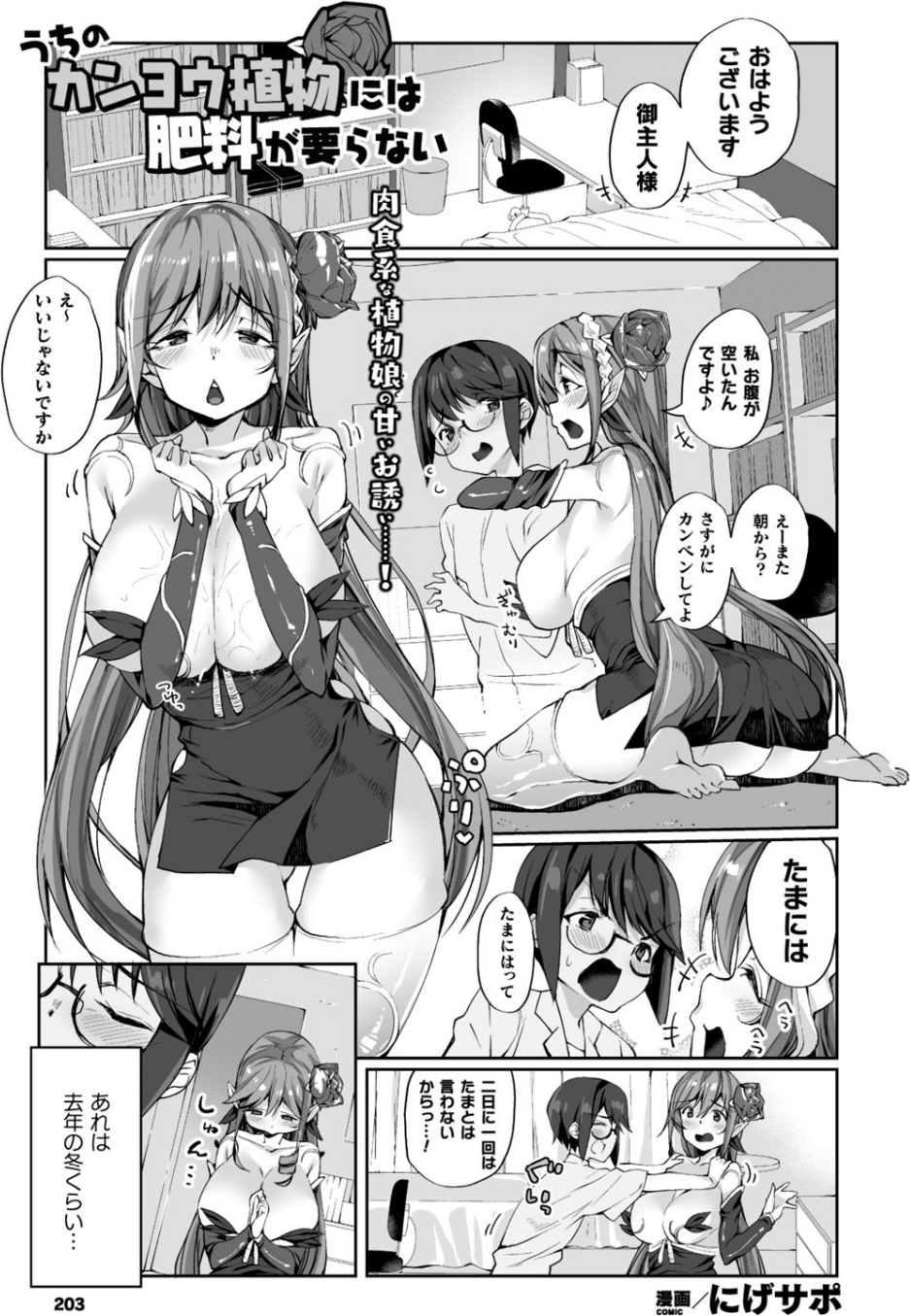 コミックアンリアル Vol.85【特別付録バイノーラル音声『愛聖天使ラブメアリー』サキュメアリップの甘やかし誘惑搾精】 71 ページ目