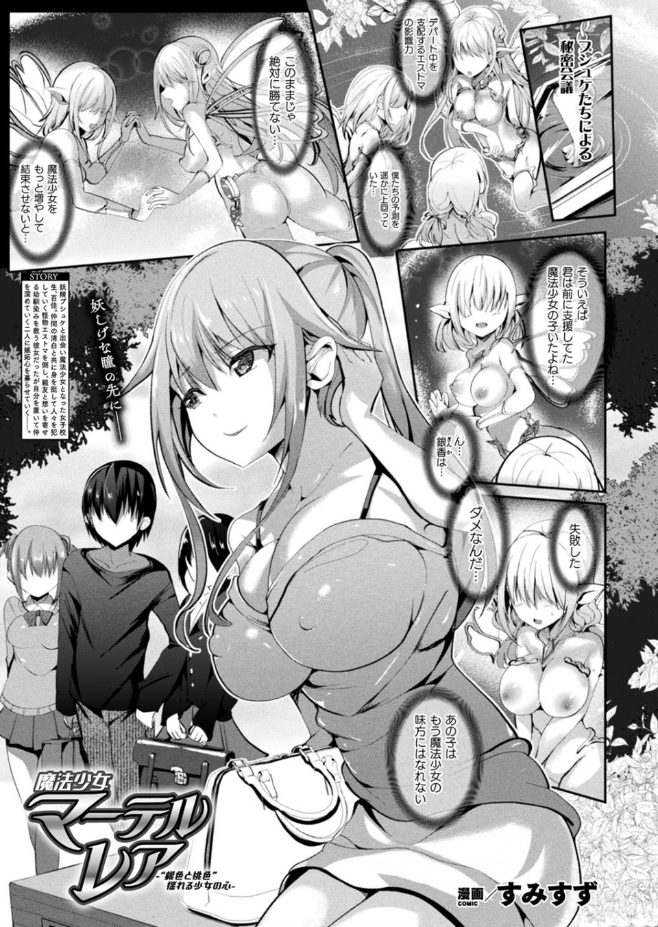 コミックアンリアル Vol.85【特別付録バイノーラル音声『愛聖天使ラブメアリー』サキュメアリップの甘やかし誘惑搾精】 79 ページ目