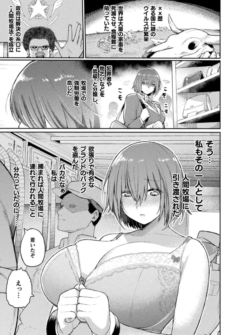 別冊コミックアンリアル 人間牧場編デジタル版 Vol.9 3 ページ目