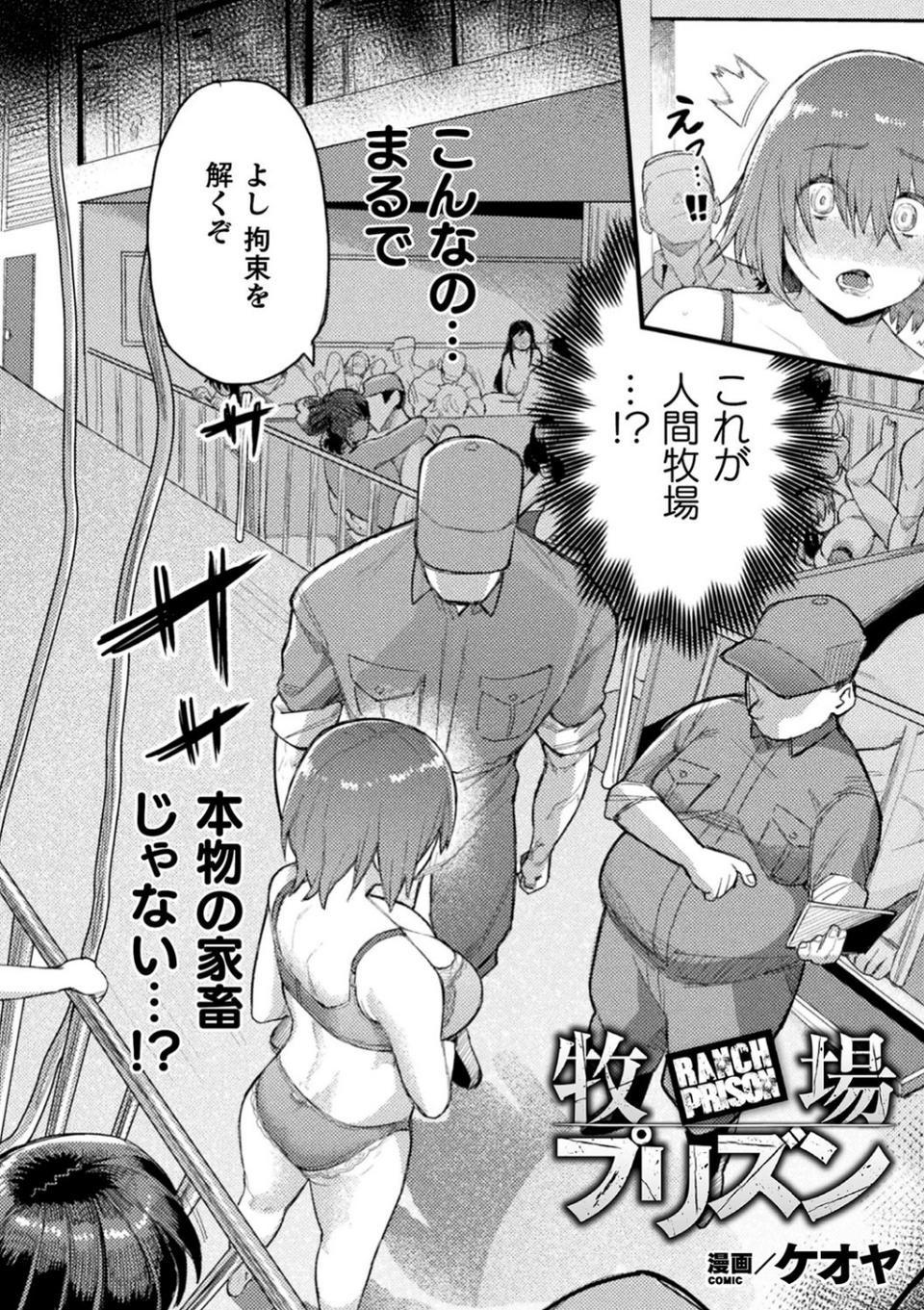 別冊コミックアンリアル 人間牧場編デジタル版 Vol.9 4 ページ目