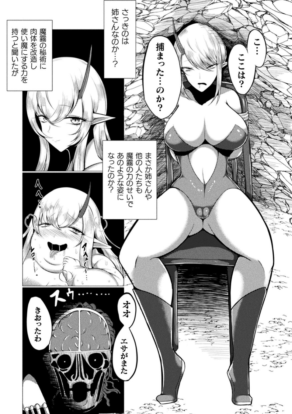 別冊コミックアンリアル 人間牧場編デジタル版 Vol.9 33 ページ目