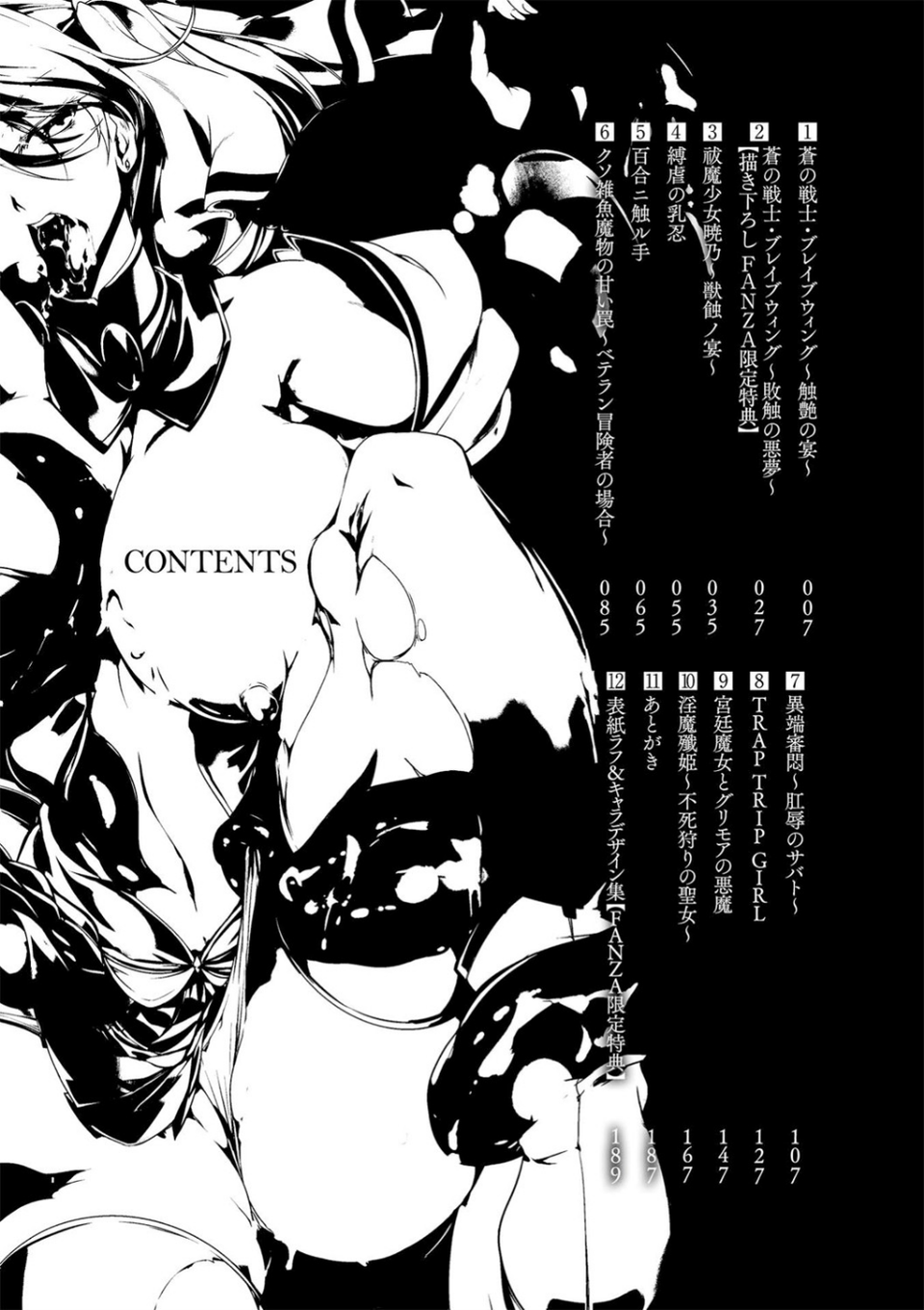 敗残戦姫〜miserable valkyrie〜 【デジタル特装版】 2 ページ目