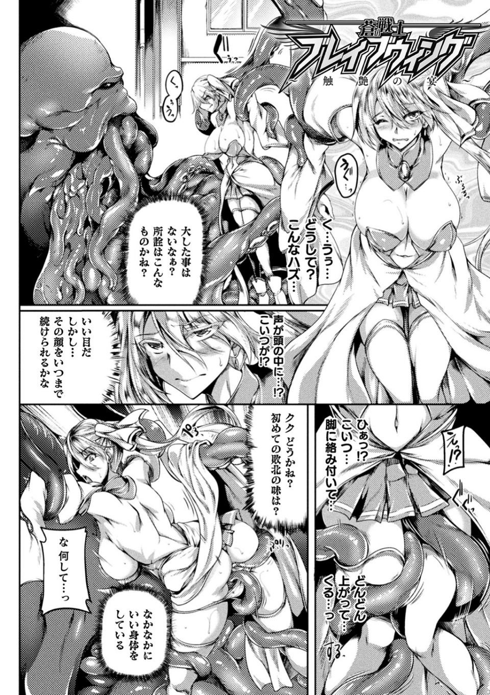 敗残戦姫〜miserable valkyrie〜 【デジタル特装版】 4 ページ目