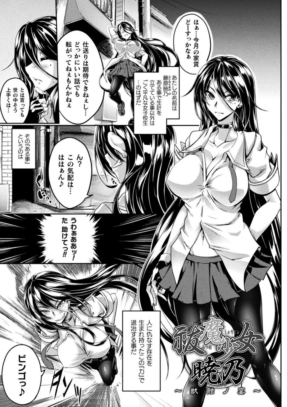 敗残戦姫〜miserable valkyrie〜 【デジタル特装版】 9 ページ目
