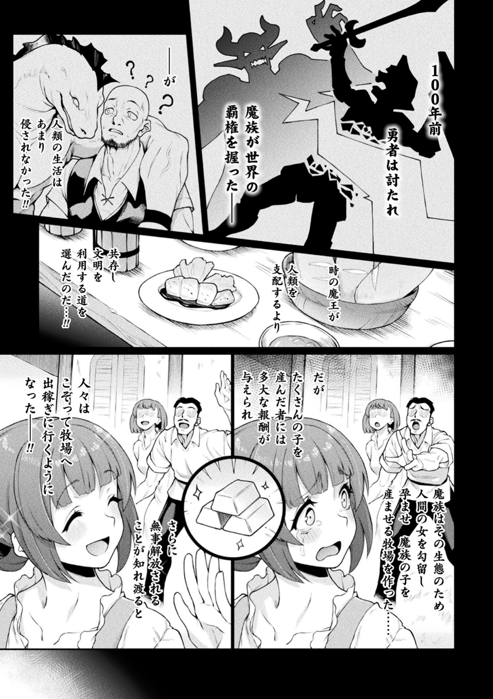 別冊コミックアンリアル 人間牧場編デジタル版 Vol.10 3 ページ目
