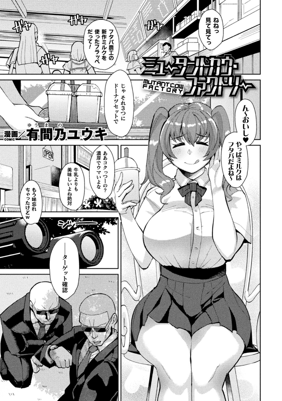 別冊コミックアンリアル 人間牧場編デジタル版 Vol.10 9 ページ目