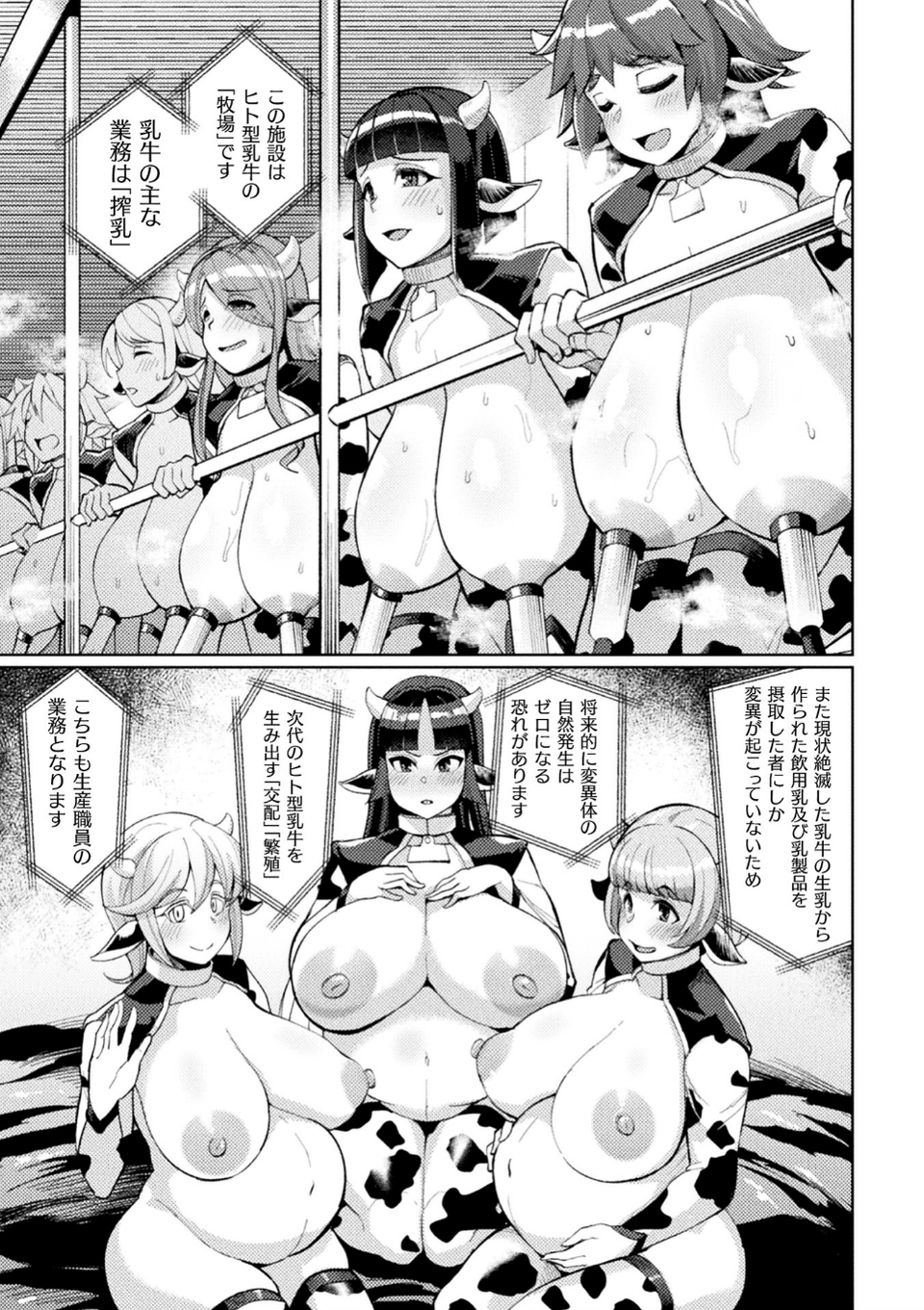 別冊コミックアンリアル 人間牧場編デジタル版 Vol.10 13 ページ目