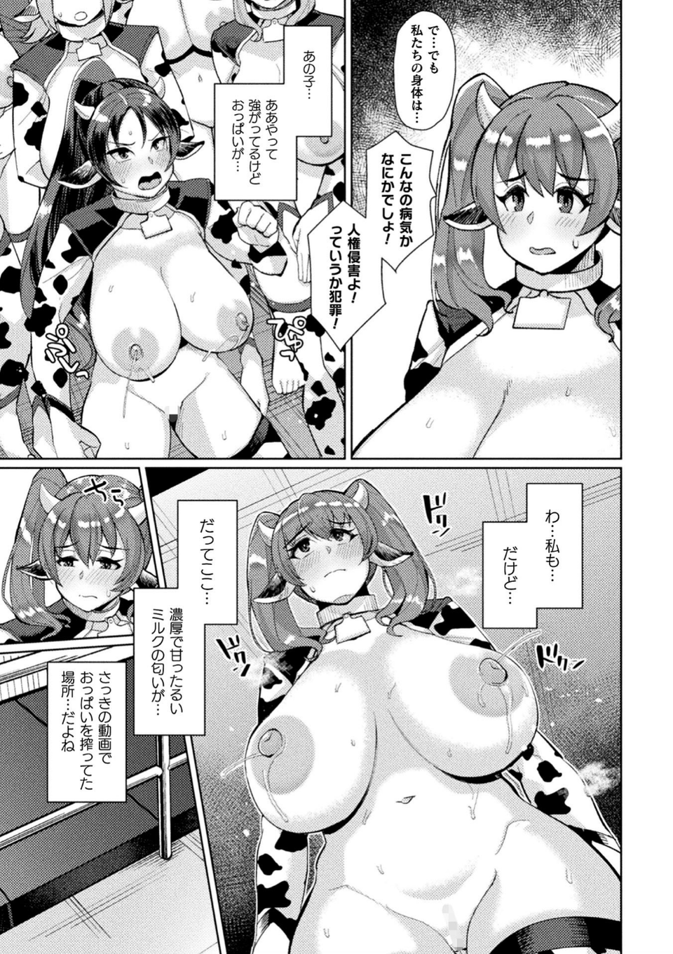 別冊コミックアンリアル 人間牧場編デジタル版 Vol.10 15 ページ目