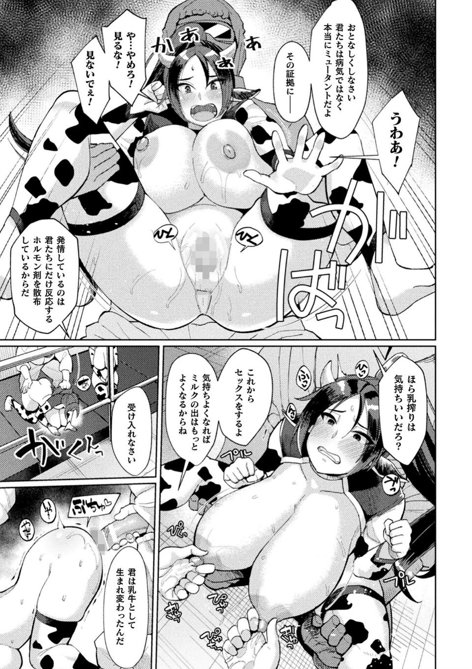 別冊コミックアンリアル 人間牧場編デジタル版 Vol.10 17 ページ目