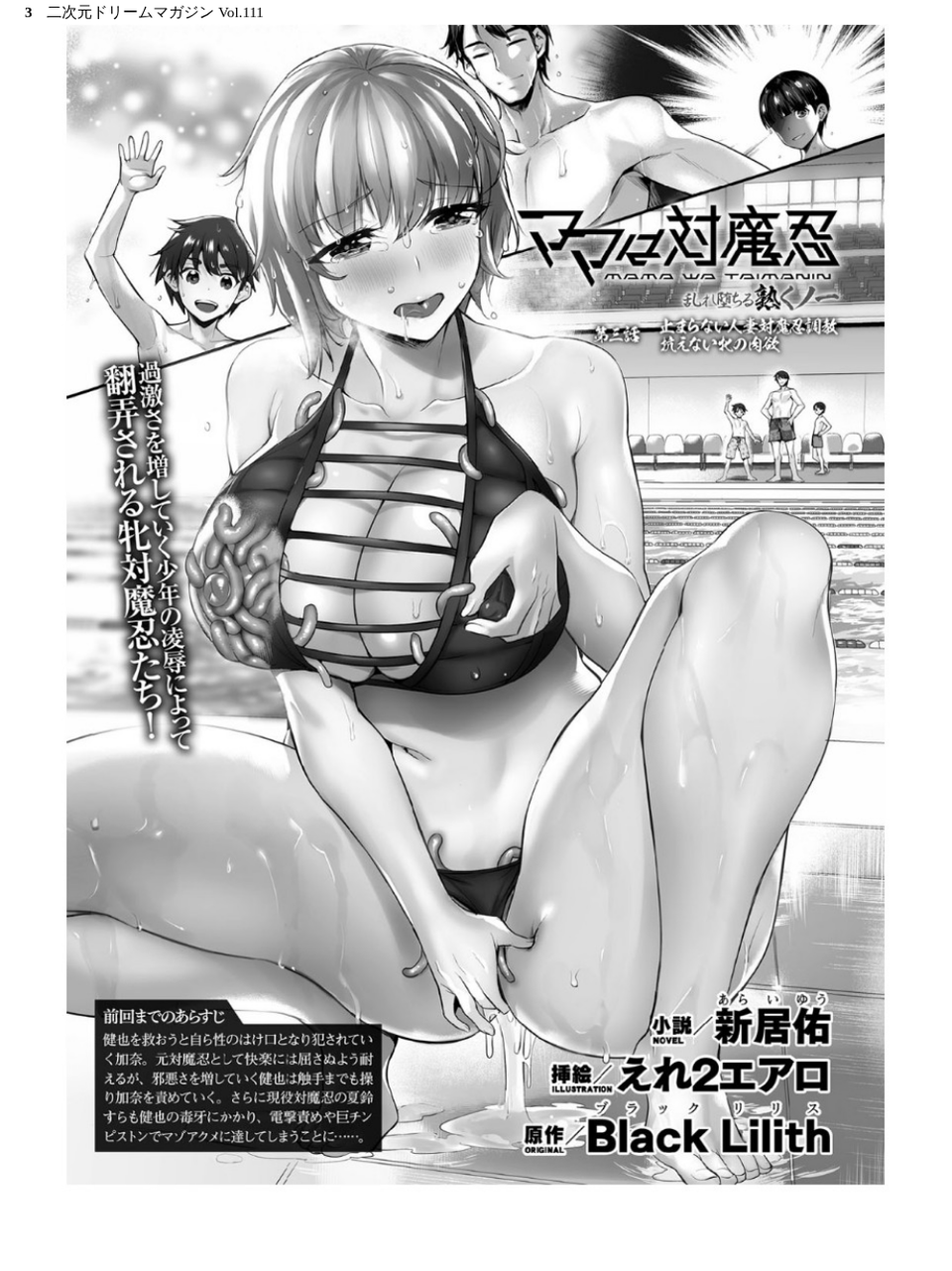 二次元ドリームマガジン Vol.111 3 ページ目