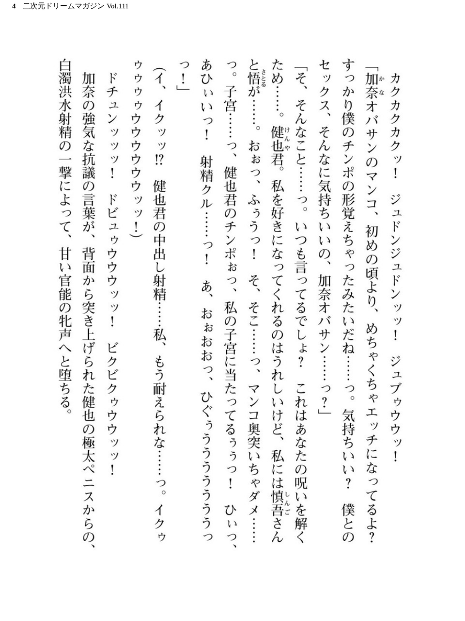 二次元ドリームマガジン Vol.111 4 ページ目