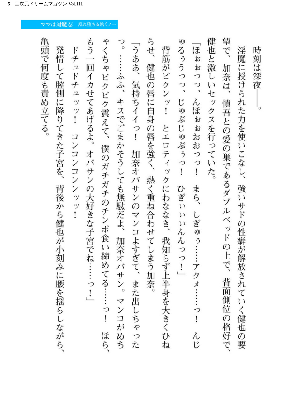 二次元ドリームマガジン Vol.111 5 ページ目