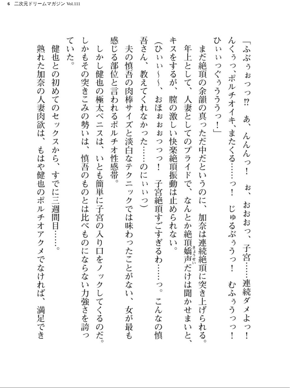 二次元ドリームマガジン Vol.111 6 ページ目