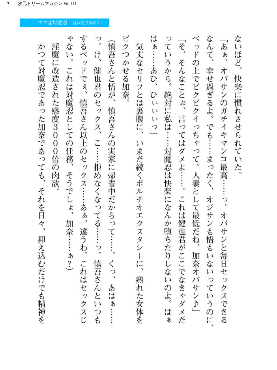 二次元ドリームマガジン Vol.111 7 ページ目