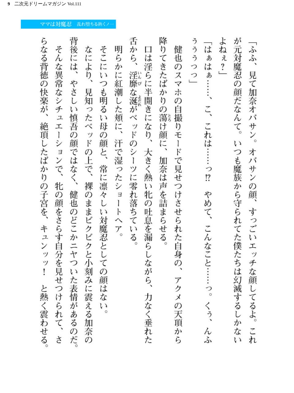 二次元ドリームマガジン Vol.111 9 ページ目