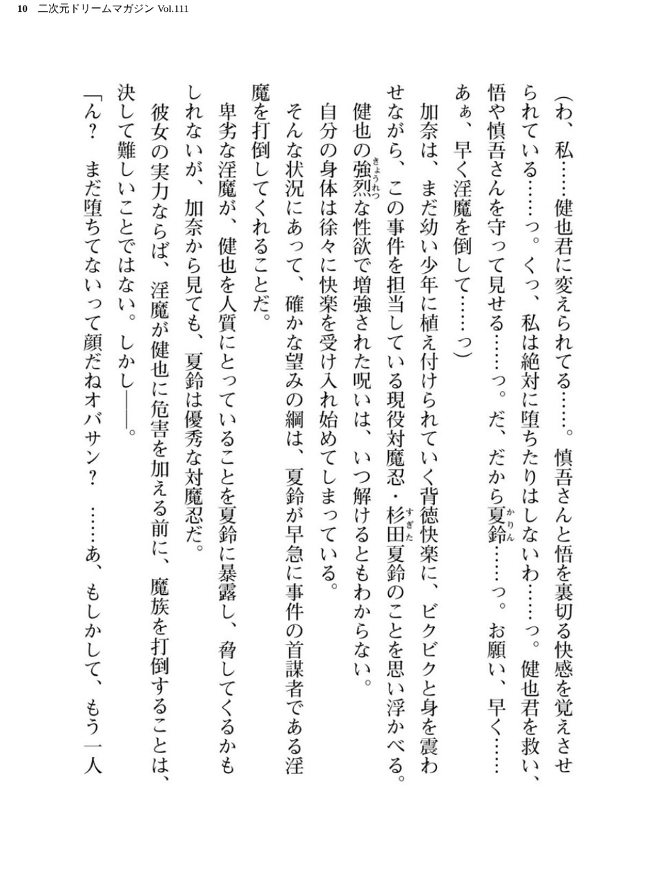 二次元ドリームマガジン Vol.111 10 ページ目