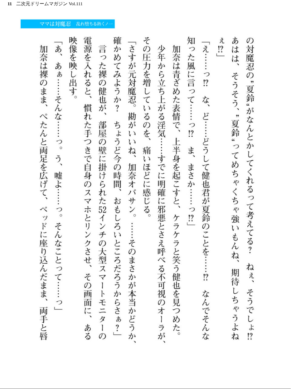 二次元ドリームマガジン Vol.111 11 ページ目
