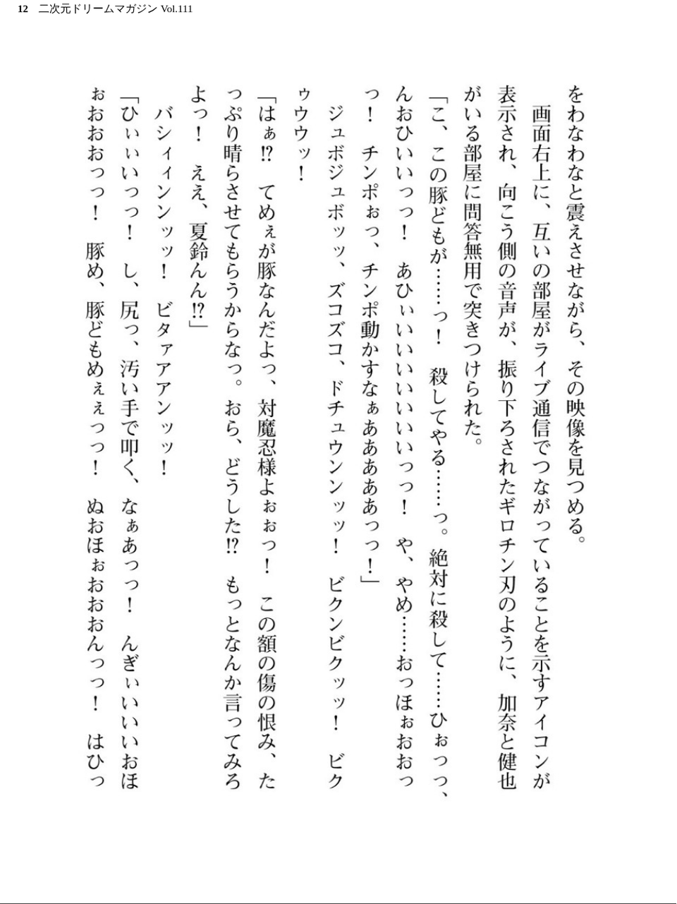 二次元ドリームマガジン Vol.111 12 ページ目