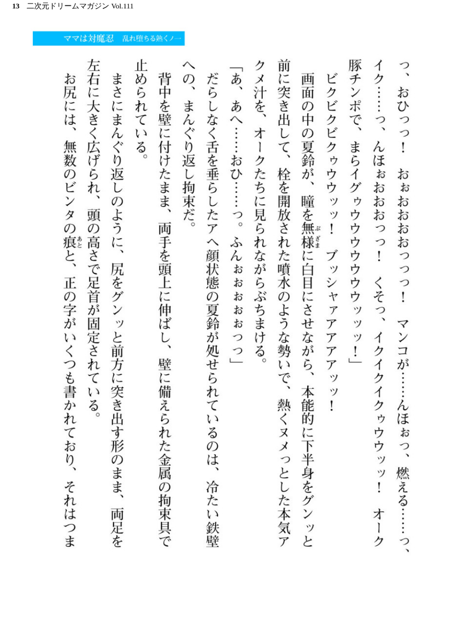 二次元ドリームマガジン Vol.111 13 ページ目