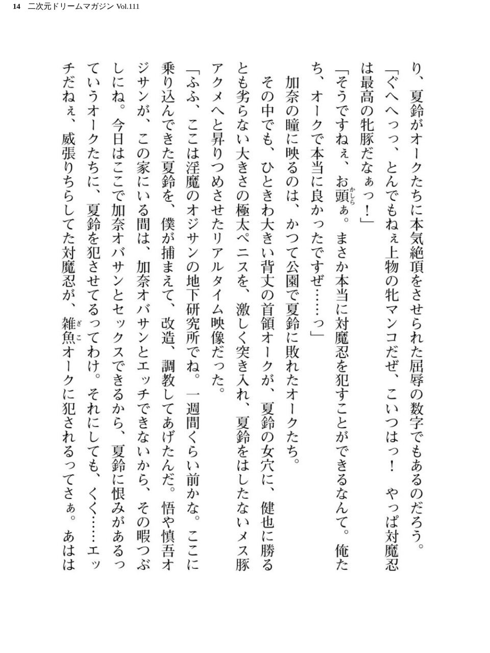 二次元ドリームマガジン Vol.111 14 ページ目