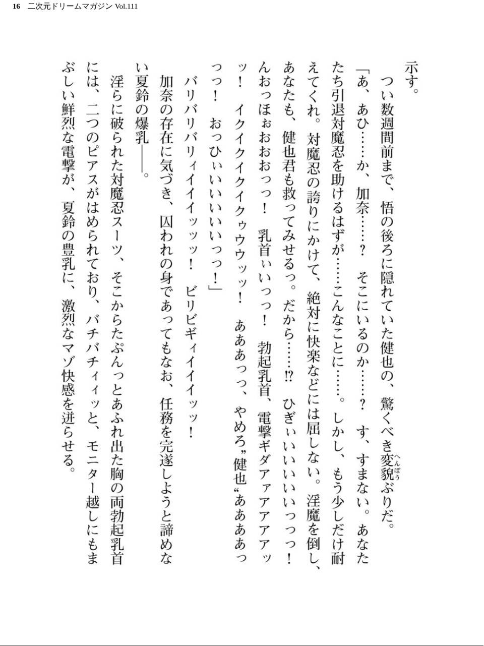 二次元ドリームマガジン Vol.111 16 ページ目