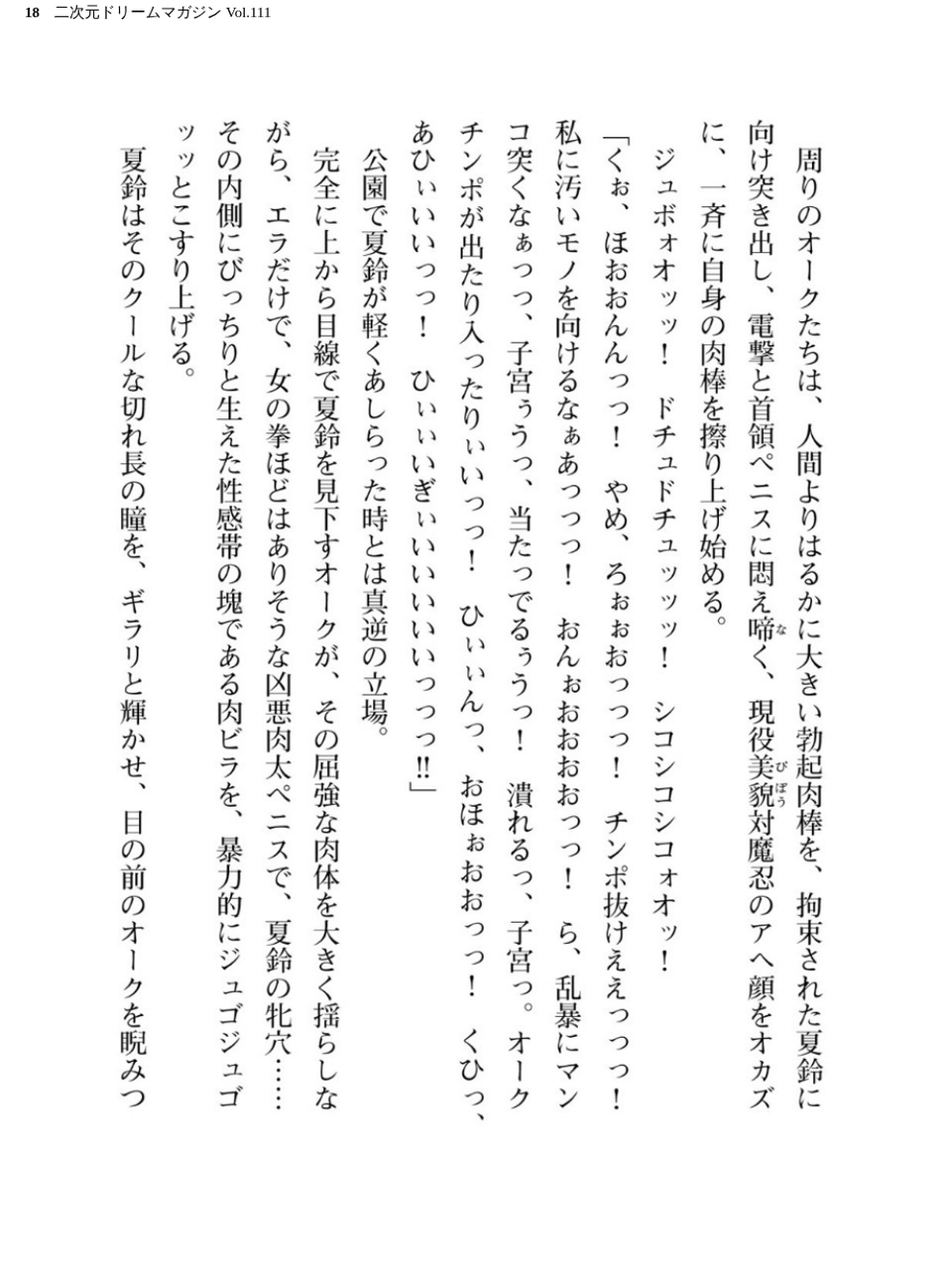 二次元ドリームマガジン Vol.111 18 ページ目