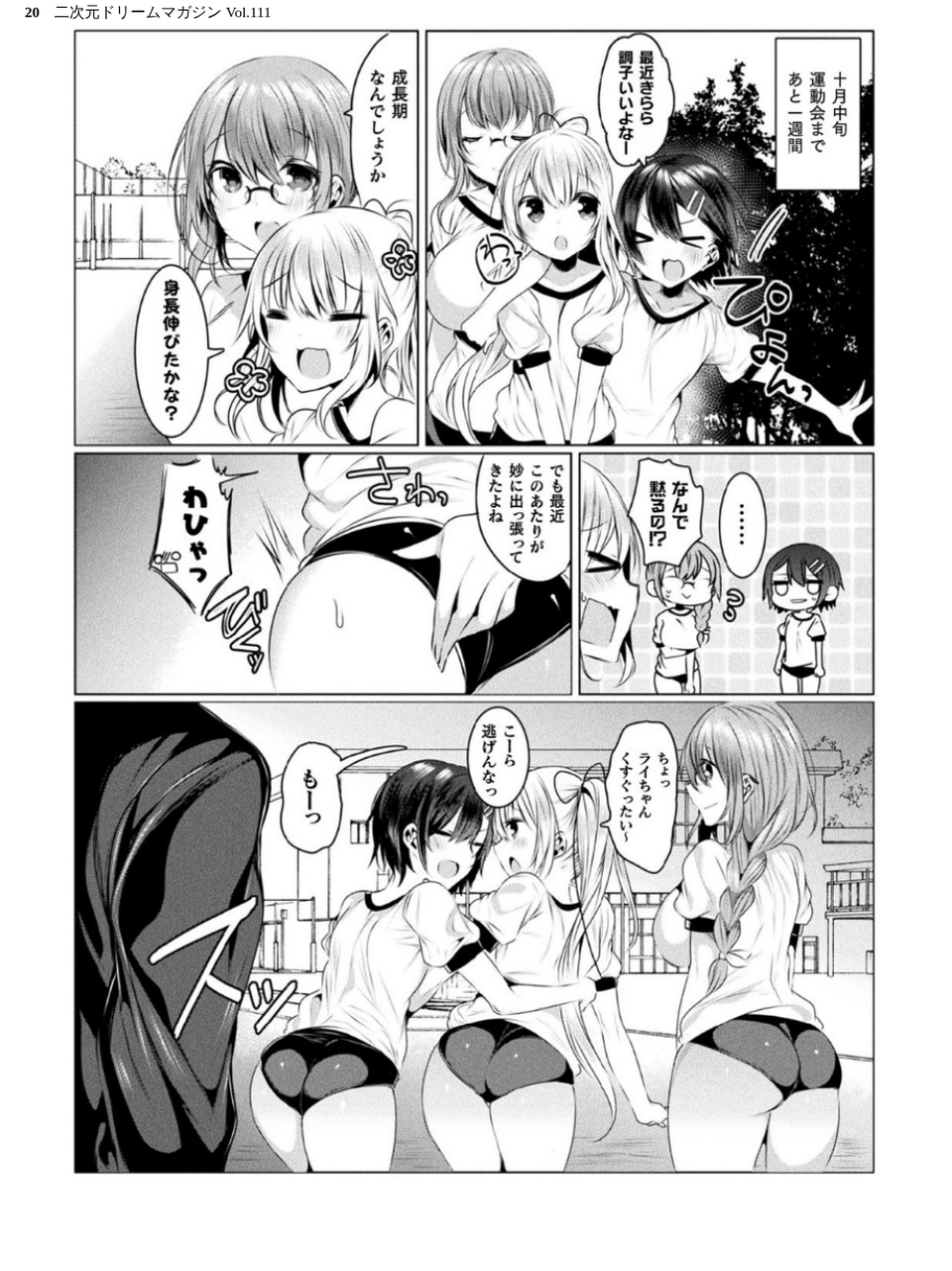 二次元ドリームマガジン Vol.111 20 ページ目