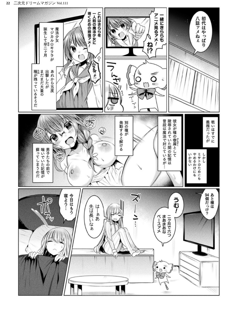 二次元ドリームマガジン Vol.111 22 ページ目