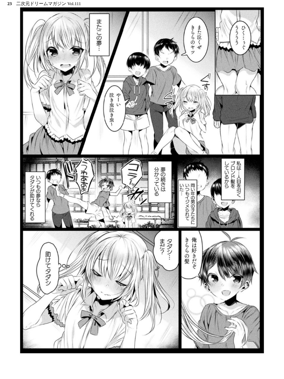 二次元ドリームマガジン Vol.111 23 ページ目
