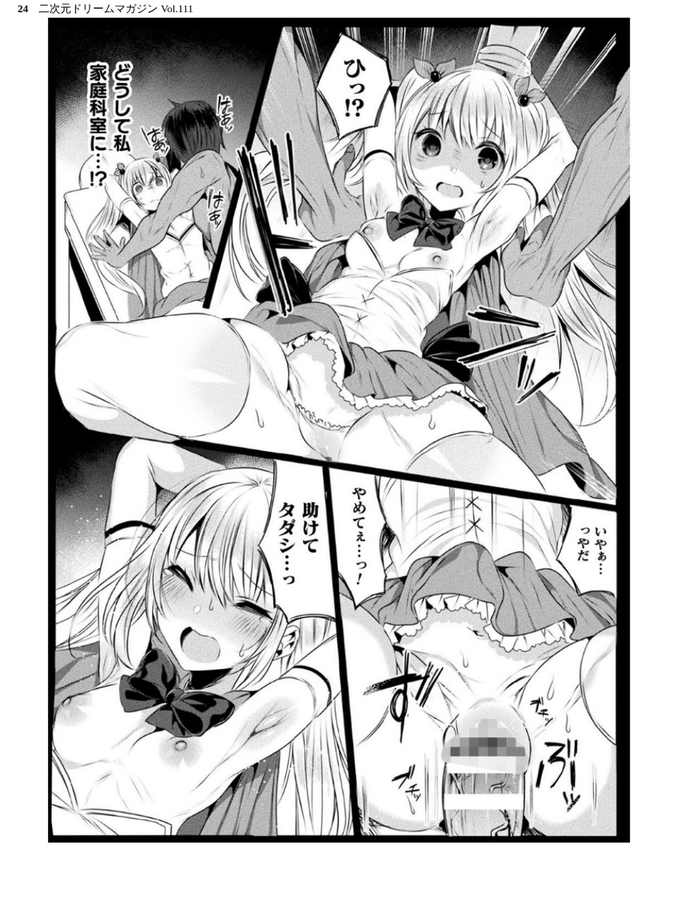 二次元ドリームマガジン Vol.111 24 ページ目