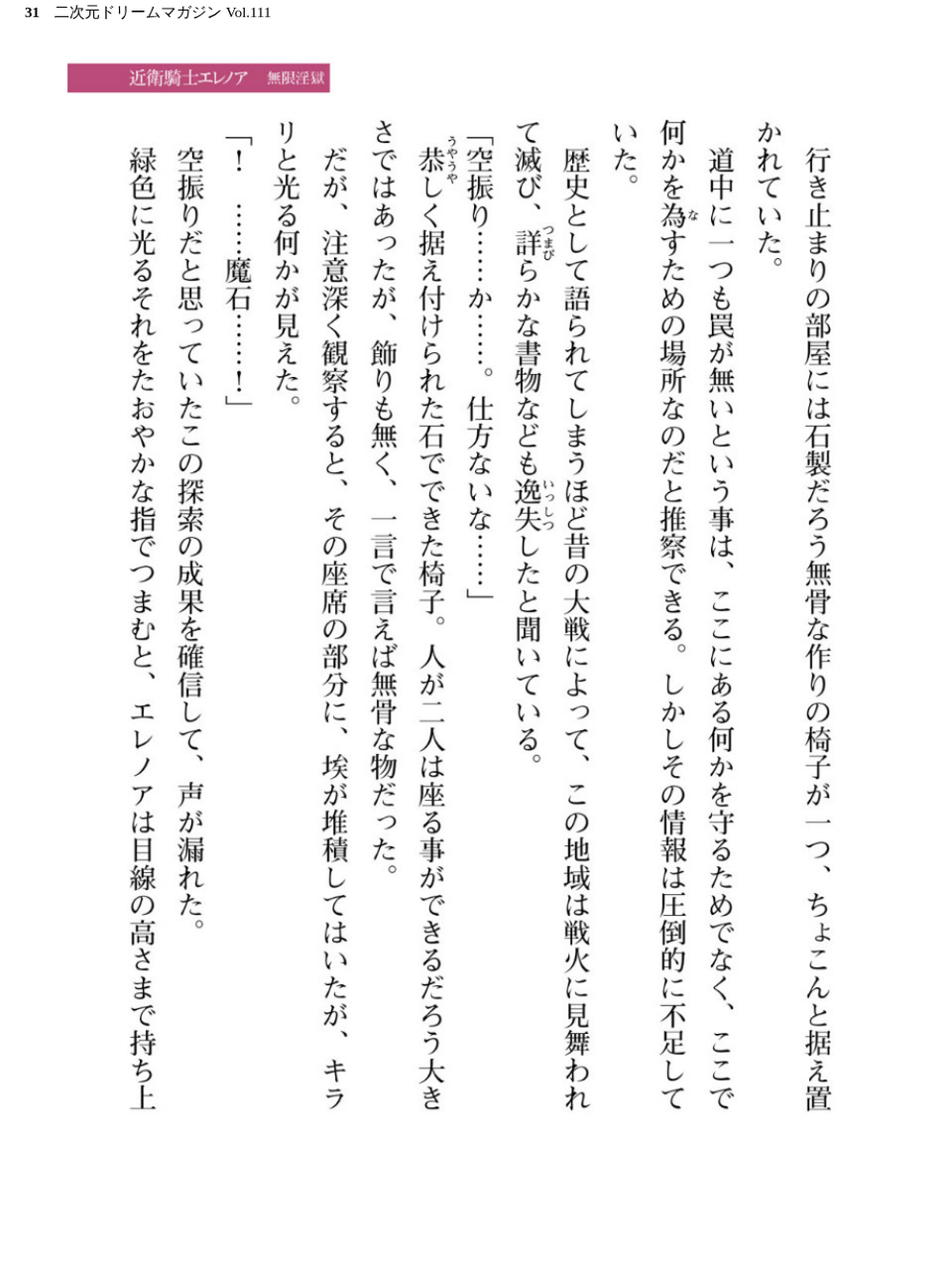 二次元ドリームマガジン Vol.111 31 ページ目
