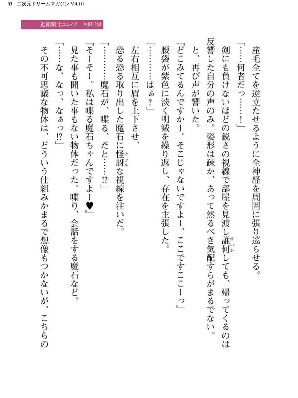 二次元ドリームマガジン Vol.111 33 ページ目