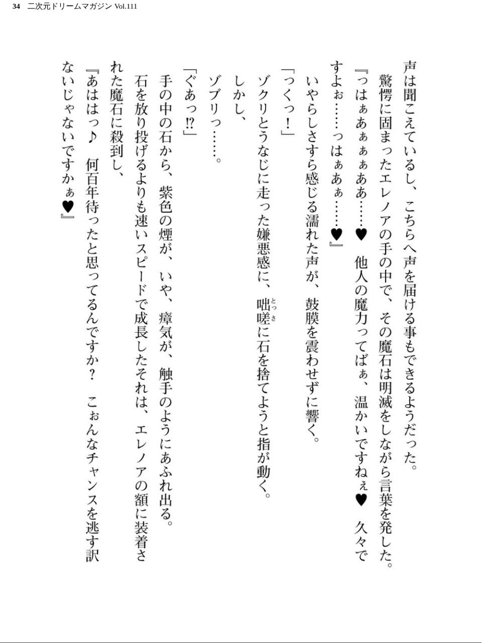 二次元ドリームマガジン Vol.111 34 ページ目