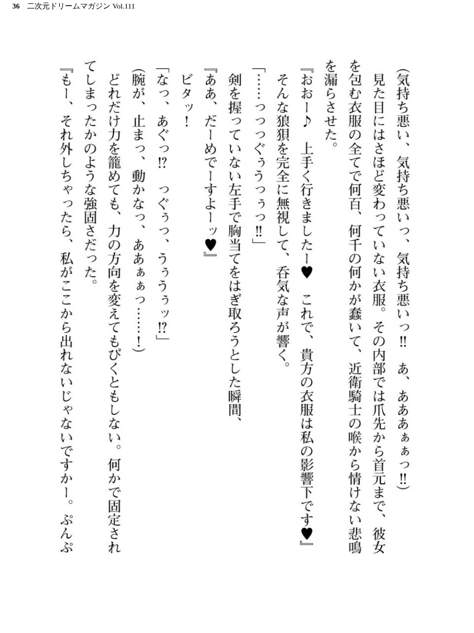 二次元ドリームマガジン Vol.111 36 ページ目