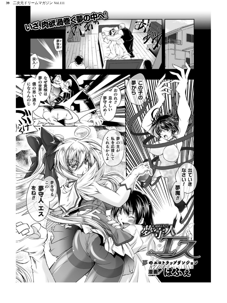 二次元ドリームマガジン Vol.111 39 ページ目