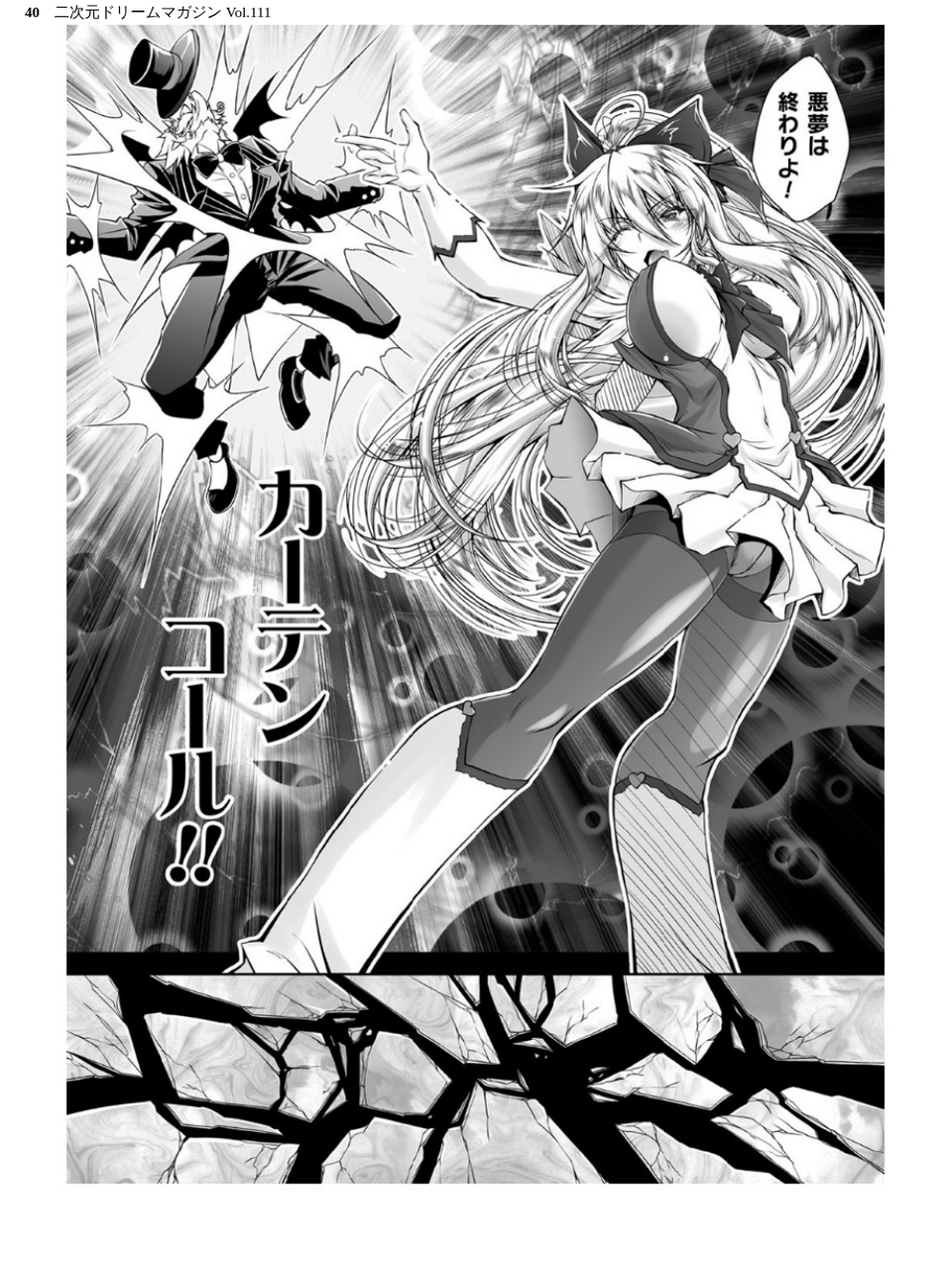 二次元ドリームマガジン Vol.111 40 ページ目