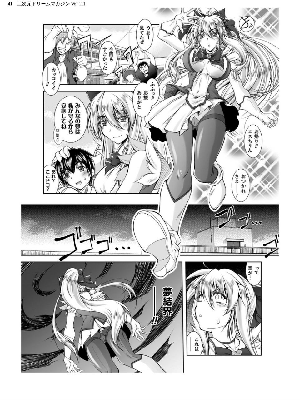 二次元ドリームマガジン Vol.111 41 ページ目