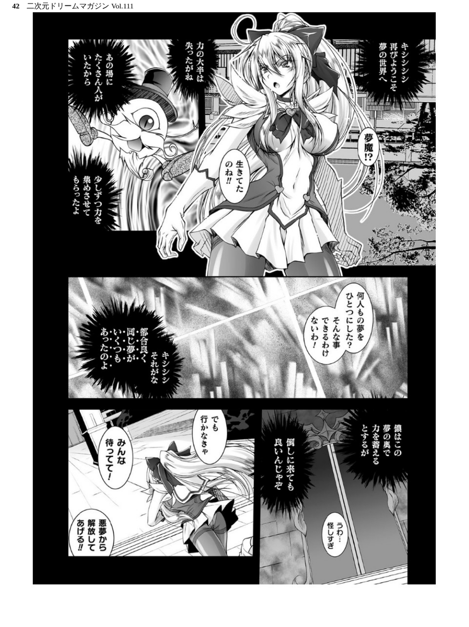 二次元ドリームマガジン Vol.111 42 ページ目
