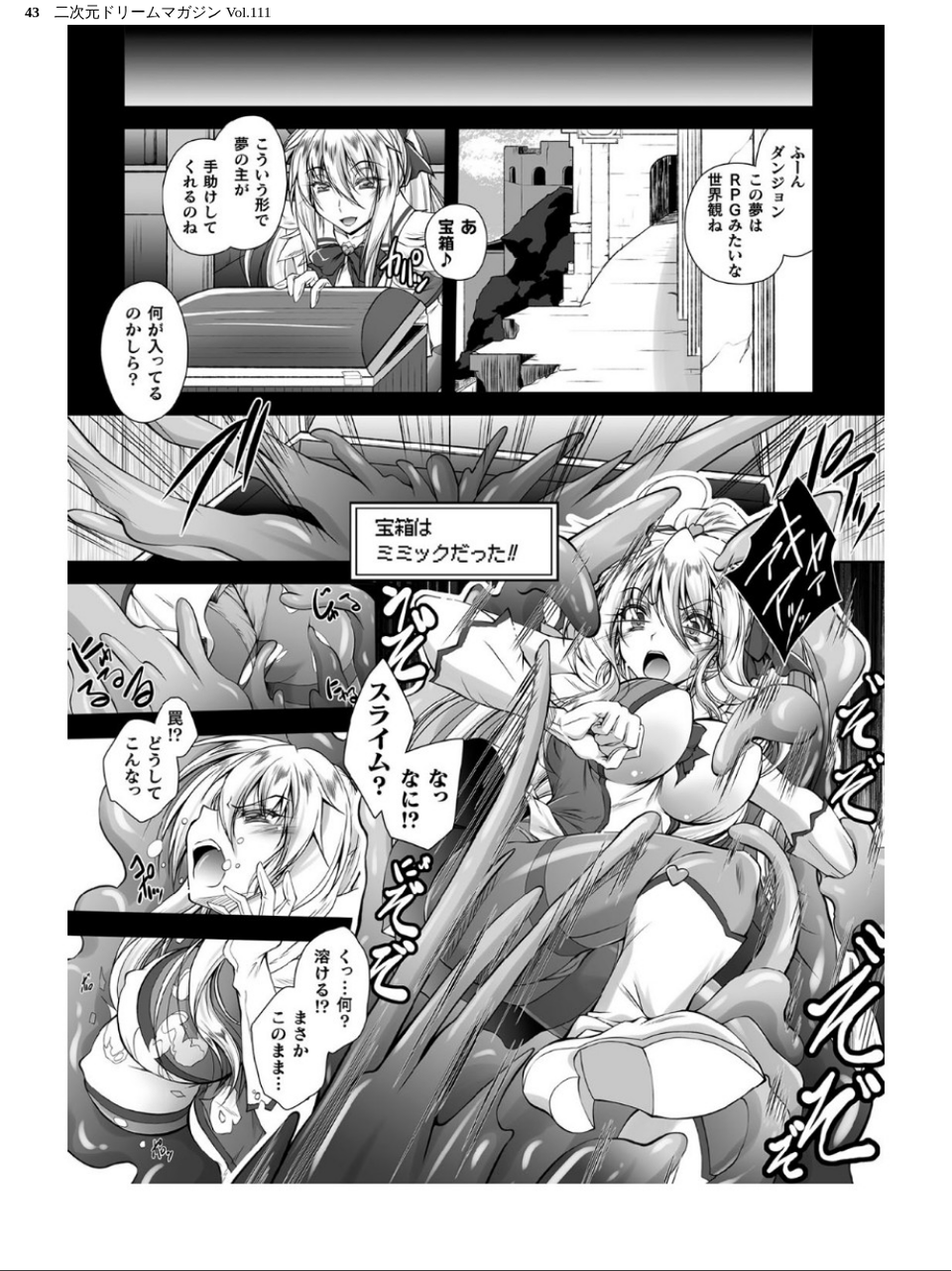 二次元ドリームマガジン Vol.111 43 ページ目