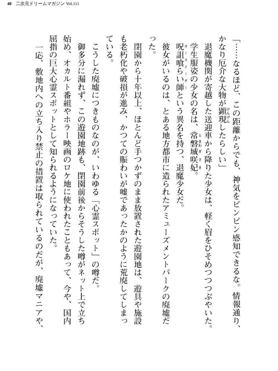 二次元ドリームマガジン Vol.111 48 ページ目