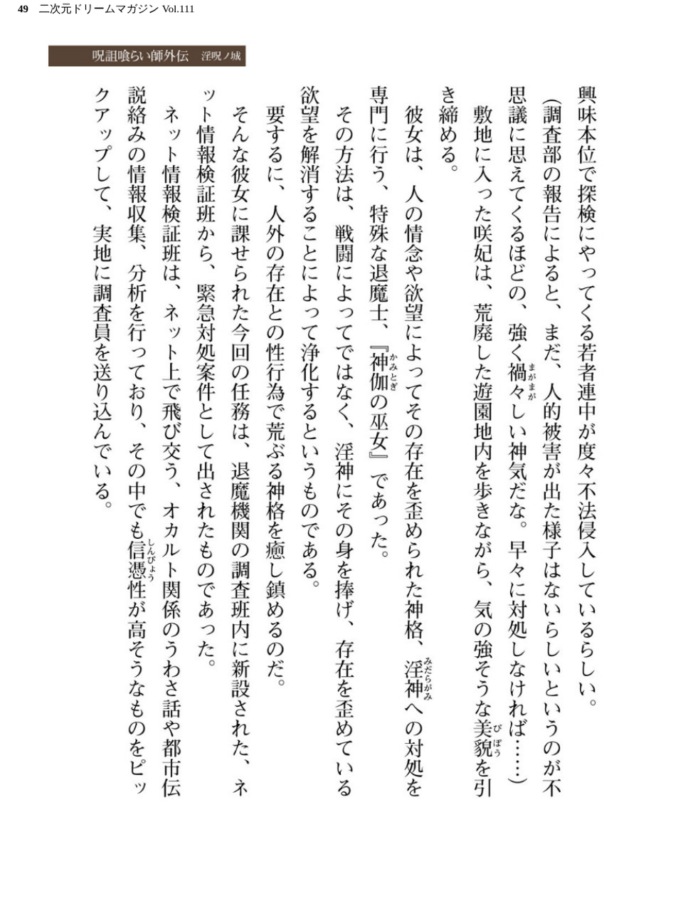 二次元ドリームマガジン Vol.111 49 ページ目