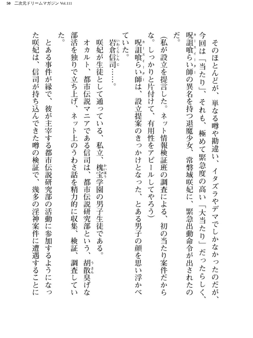 二次元ドリームマガジン Vol.111 50 ページ目