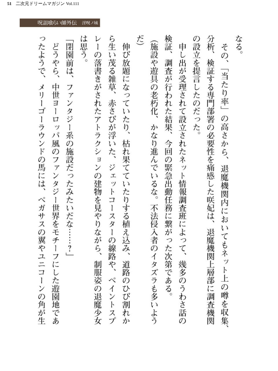 二次元ドリームマガジン Vol.111 51 ページ目